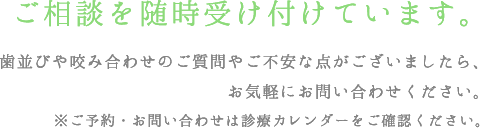 ご相談を随時受け付けています。