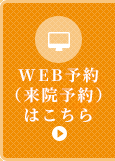オンライン診療予約